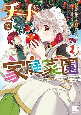 Cover image for Cheat Home Garden — Maybe I’m the real Spirit Princess, but I’ll just farm