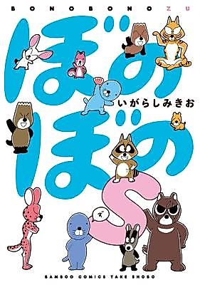 Cover image for Bonobono S