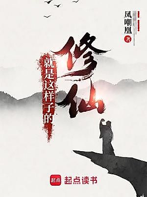 Cover image for The Guide of Unserious Immortal Cultivation