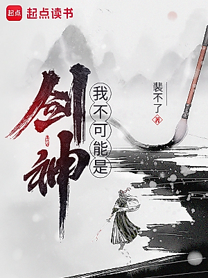 Cover image for I Can't Be the Sword God