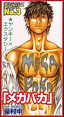 Cover image for Mega Baka