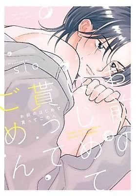 Cover image for Omae no Hajimete Moratte Gomen