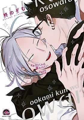 Cover image for Ookami-kun wa Osowaretai no Tsuzuki no Tsuzuki