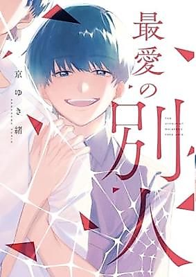 Cover image for Saiai no Betsujin