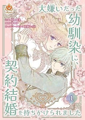 Cover image for My Hated Childhood Friend Proposed a Contract Marriage