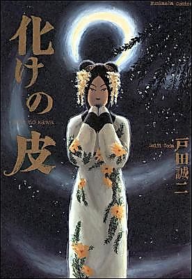 Cover image for Bakenokawa
