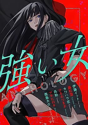 Cover image for Tsuyoi Onna Anthology