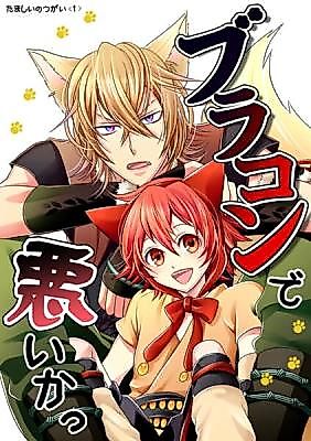 Cover image for Is a Brother Complex a Bad Thing?