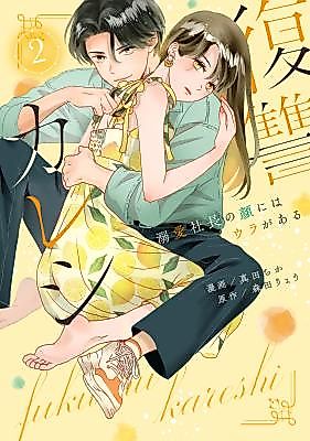 Cover image for Fukushuu Kareshi: Dekiai Shachou no Kao ni wa Ura ga Aru