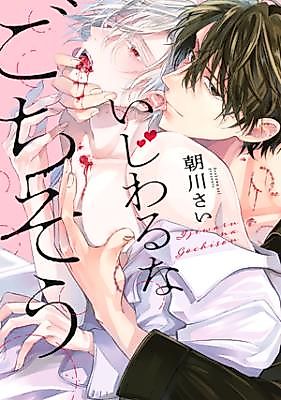 Cover image for Ijiwaru na Gochisou