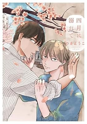 Cover image for Shigatu ni Oborete