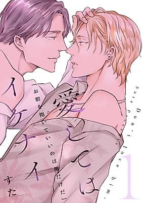 Cover image for Ai shite wa Ikenai