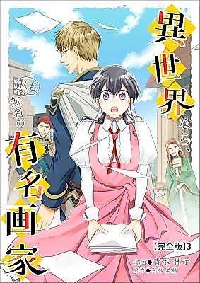 Cover image for Isekai nara, Watashi mo Mumei no Yuumei Kaga