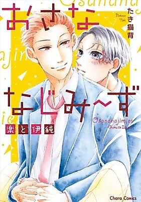 Cover image for Osananajimi~zu Gaku to Izumi