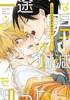 Cover image for Ichizuna otoko ha kagen wo shiranai