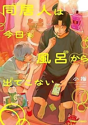 Cover image for Doukyonin ha kyou mo furo kara detekonai
