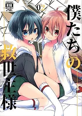 Cover image for Bokutachi no kyuuseishu-sama