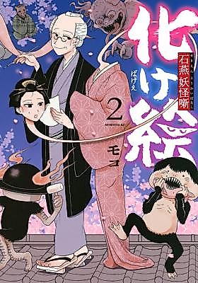 Cover image for Monster Story