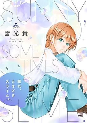Cover image for Sunny, Sometimes Slime.