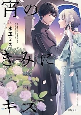 Cover image for Kiss Me at Night