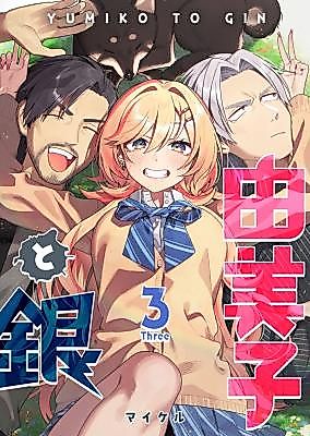 Cover image for Yumiko to Gin
