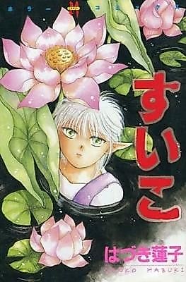 Cover image for Suiko