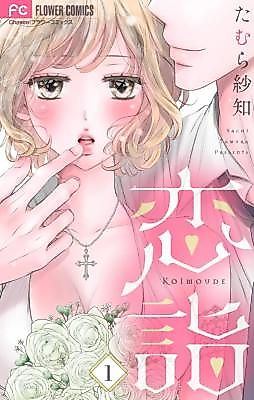 Cover image for Koi Moude