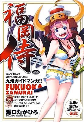 Cover image for Fukuoka Zamurai
