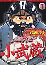 Cover image for Maskman Catcher Komusashi
