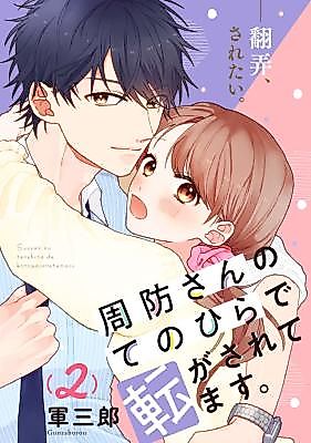 Cover image for Suou-san no Tenohira de Korogasaretemasu