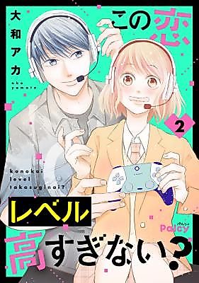 Cover image for Kono Koi Level Takasuginai!?