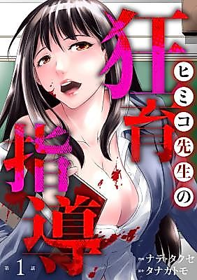Cover image for Himiko-sensei no Kyouiku Shidou