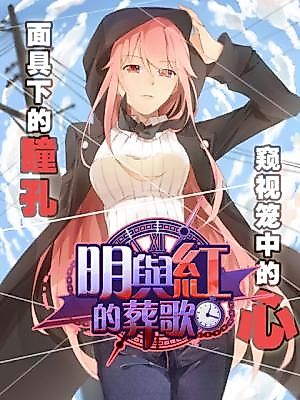 Cover image for The Burial of the Red Song