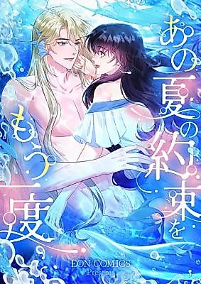 Cover image for That Summer's Promise Once Again