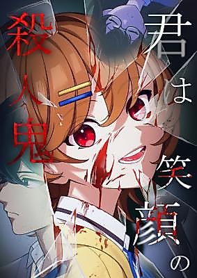 Cover image for Smiling Killer