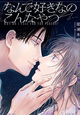 Cover image for Why Did I Fall for This Person?