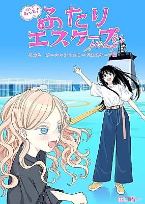 Cover image for Motto! Futari Escape