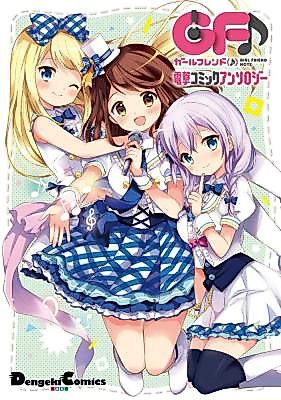 Cover image for Girl Friend (♪) Dengeki Comic Anthology