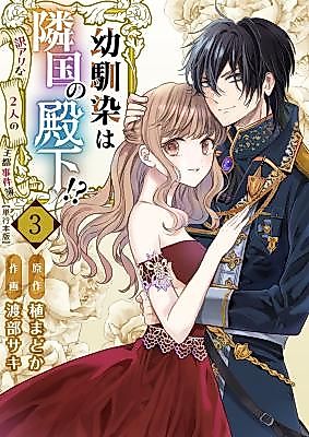 Cover image for Osananajimi wa Ringoku no Denka! - Wakeari na 2-ri no Outo Jikenbo