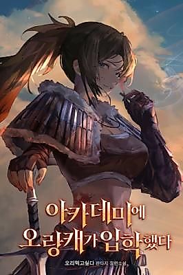 Cover image for A Barbarian Enrolled in the Academy
