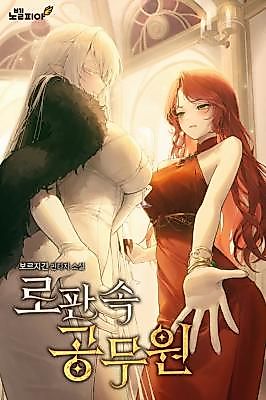 Cover image for Civil Servant in Romance Fantasy