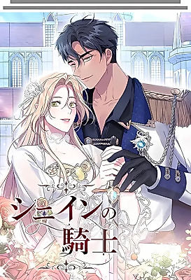 Cover image for Shane's Knight