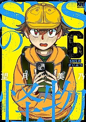 Cover image for Social Media Monster