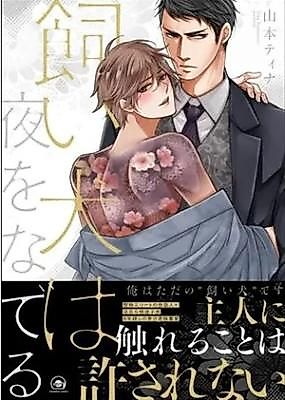 Cover image for Petting the Pet Dog at Night