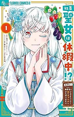 Cover image for Shachiku Seijo wa Kyuuka-chuu!? - Shimanagashi...Motoi Ryouyou Saki de Job Change! Koi mo Kyaria mo Ganbarimasu!!