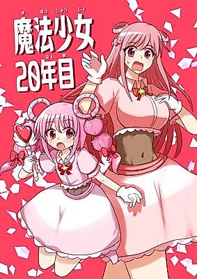Cover image for A Magical Girl's 20th Year