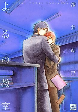Cover image for Yoru no Kyoushitsu