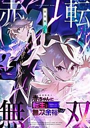 Cover image for Saikyou Madoushi, Akachan ni Tensei shite 5000-nen Buri ni Kikan Shitakedo Musou Yoyuu dayo ne?