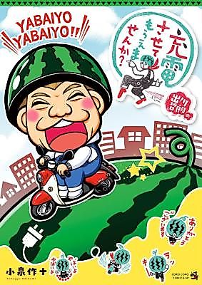 Cover image for Degawa Tetsurou no Juuden sasete moraemasen ka?