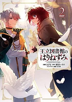 Cover image for The Hedgehog-Like Witch Of The Royal Magical Library